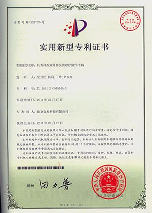 Patent Certificate of Utility Model