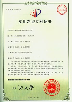 Patent Certificate of Utility Model