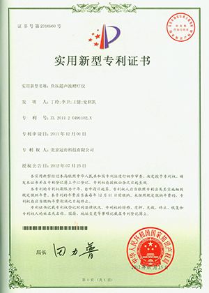 Patent Certificate of Utility Model