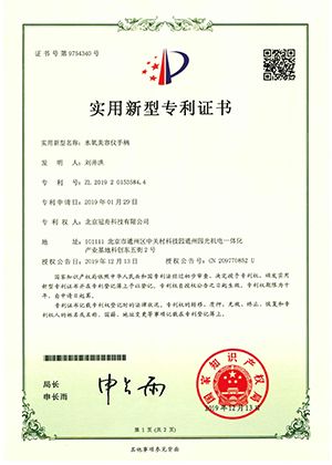 Patent Certificate of Utility Model