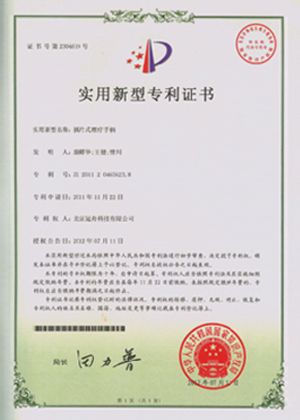 Patent Certificate of Utility Model